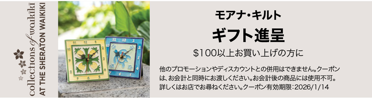coupon モアナ・キルト